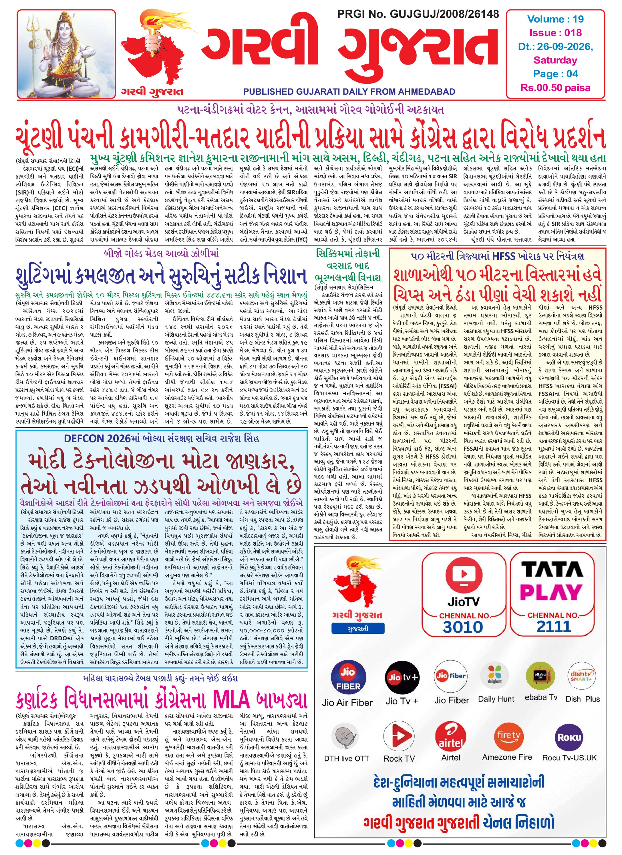 Garvi Gujarat Gujarati Daily Ahemdabad Edition