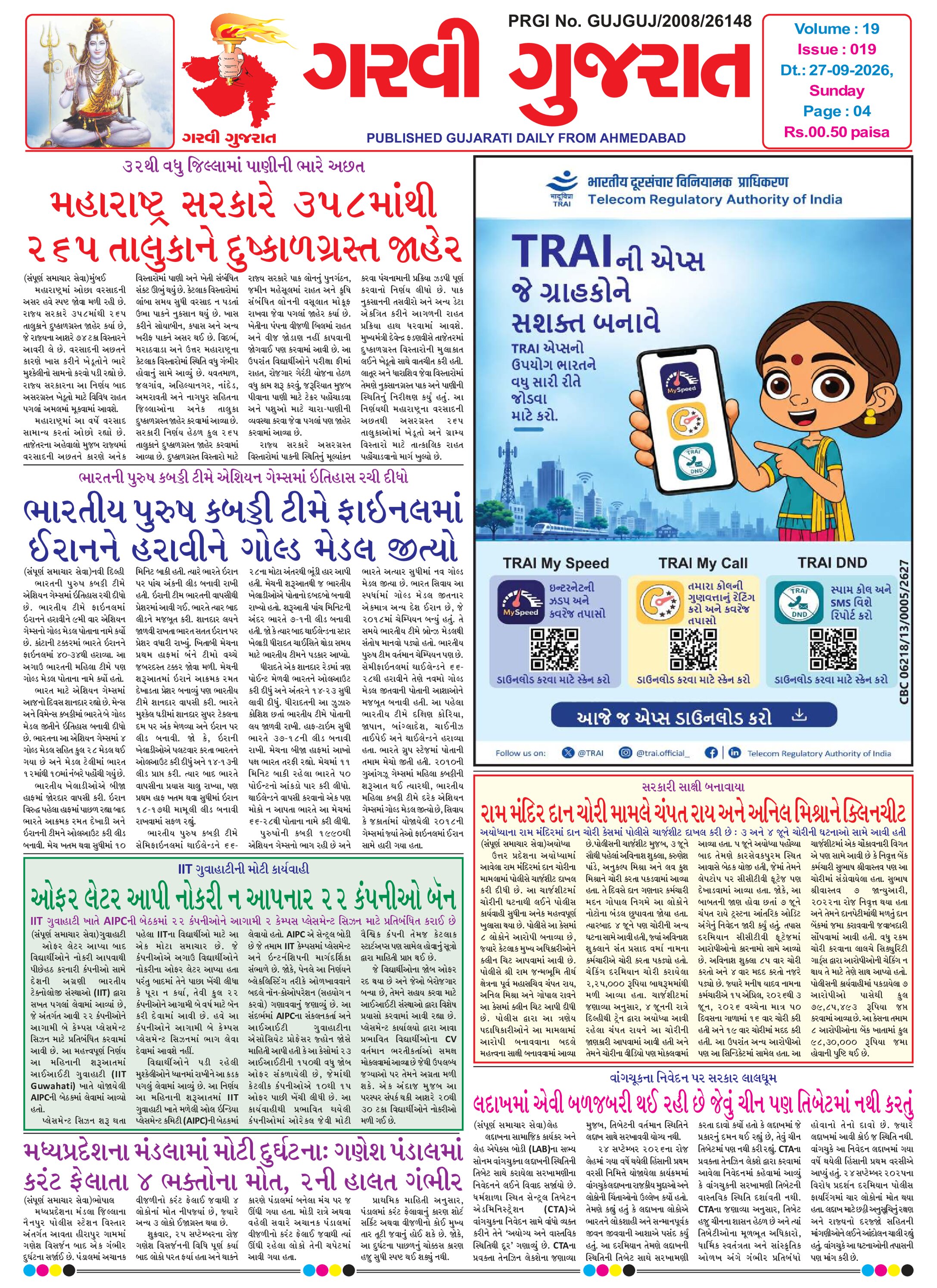 Garvi Gujarat Gujarati Daily Ahemdabad Edition
