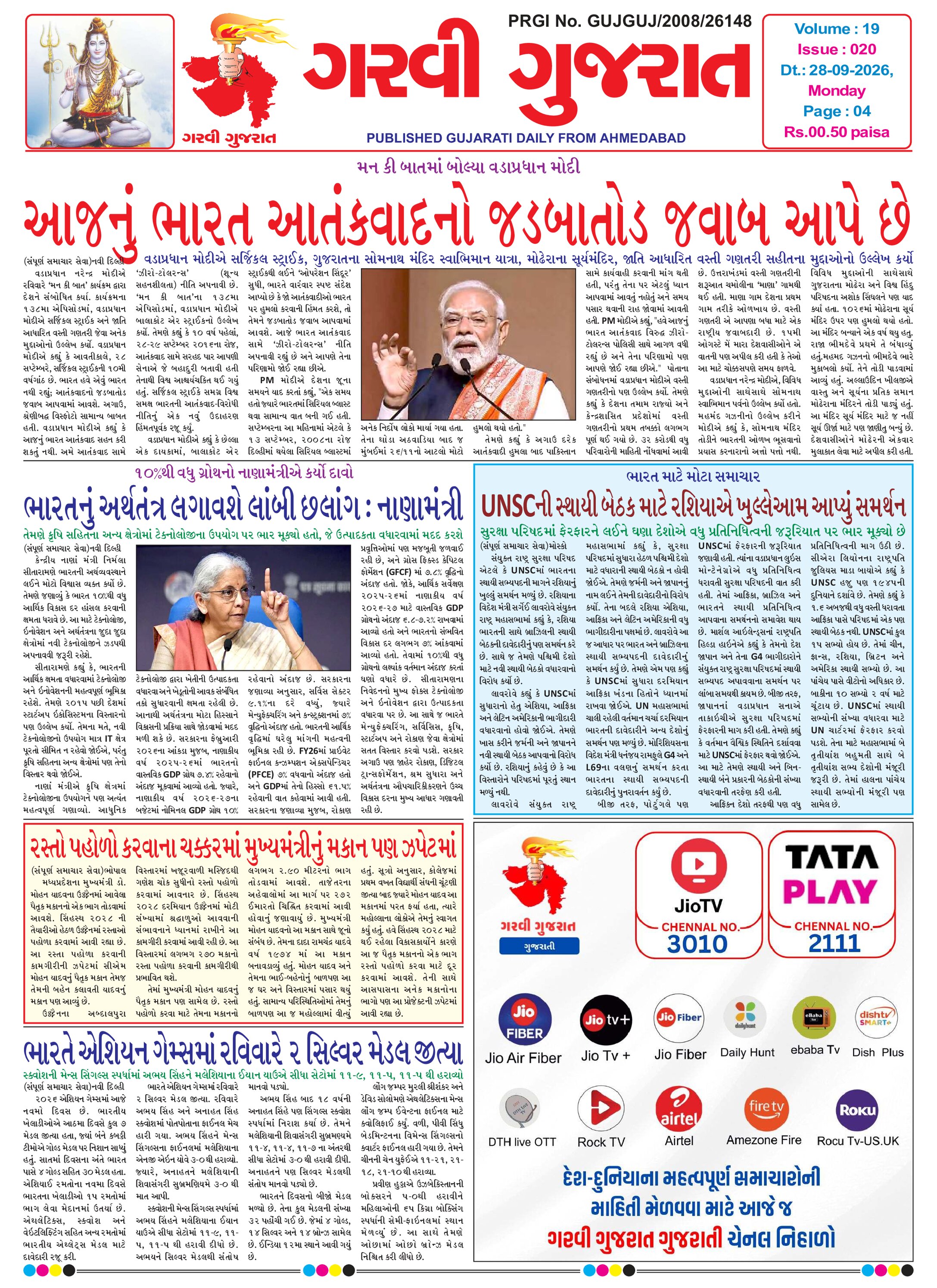 Garvi Gujarat Gujarati Daily Ahemdabad Edition