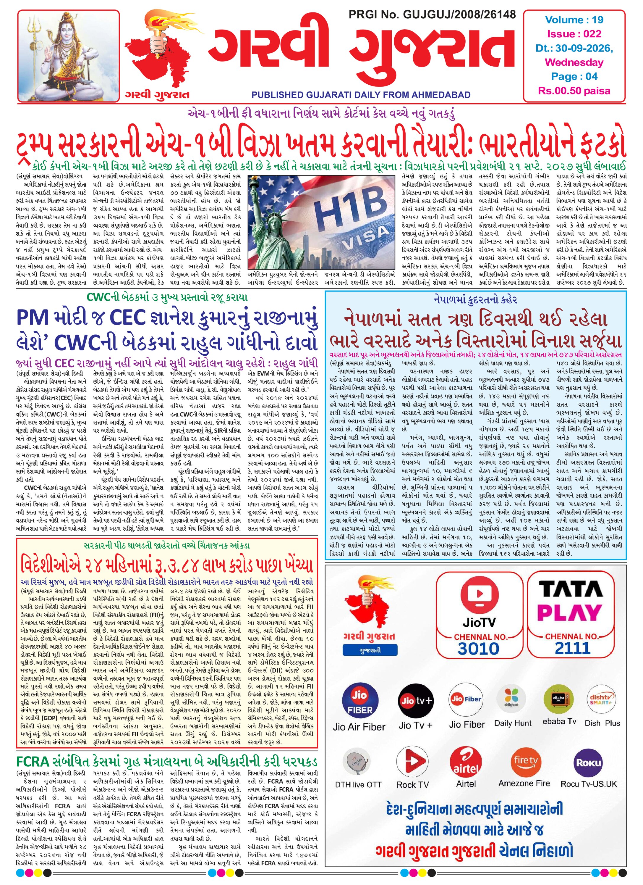 Garvi Gujarat Gujarati Daily Ahemdabad Edition