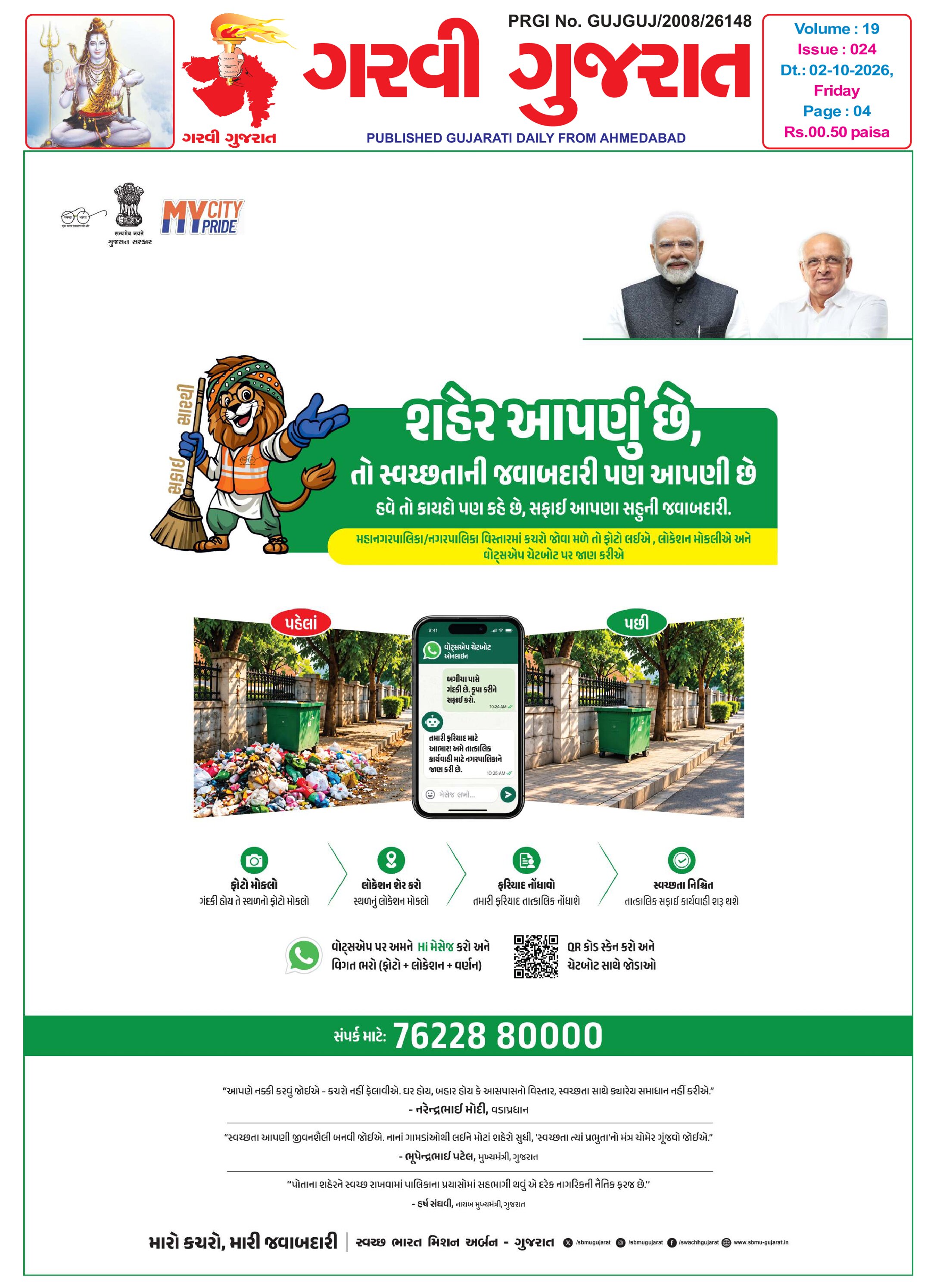 Garvi Gujarat Gujarati Daily Ahemdabad Edition