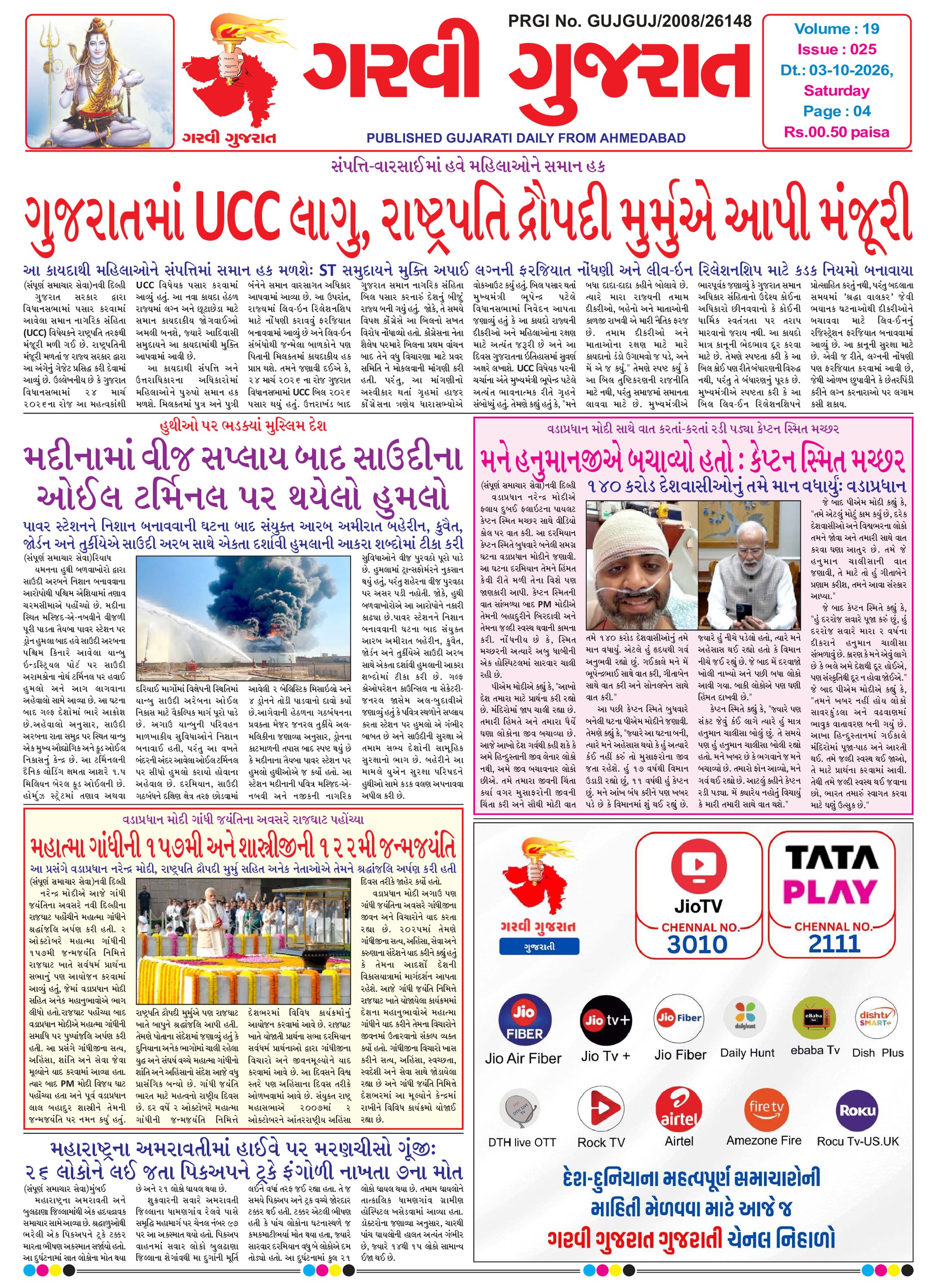 Garvi Gujarat Gujarati Daily Ahemdabad Edition