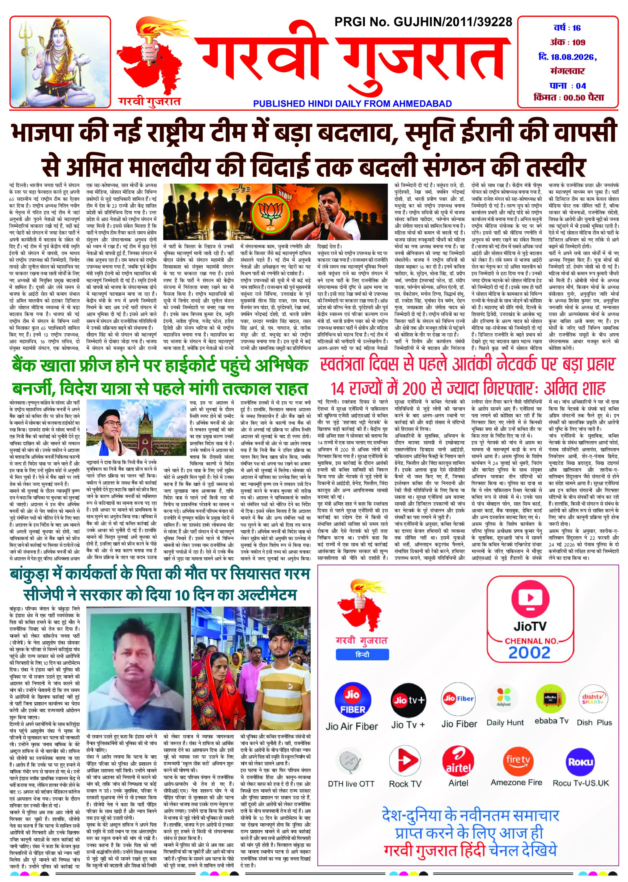 Garvi Gujarat Hindi Daily Ahemdabad Edition