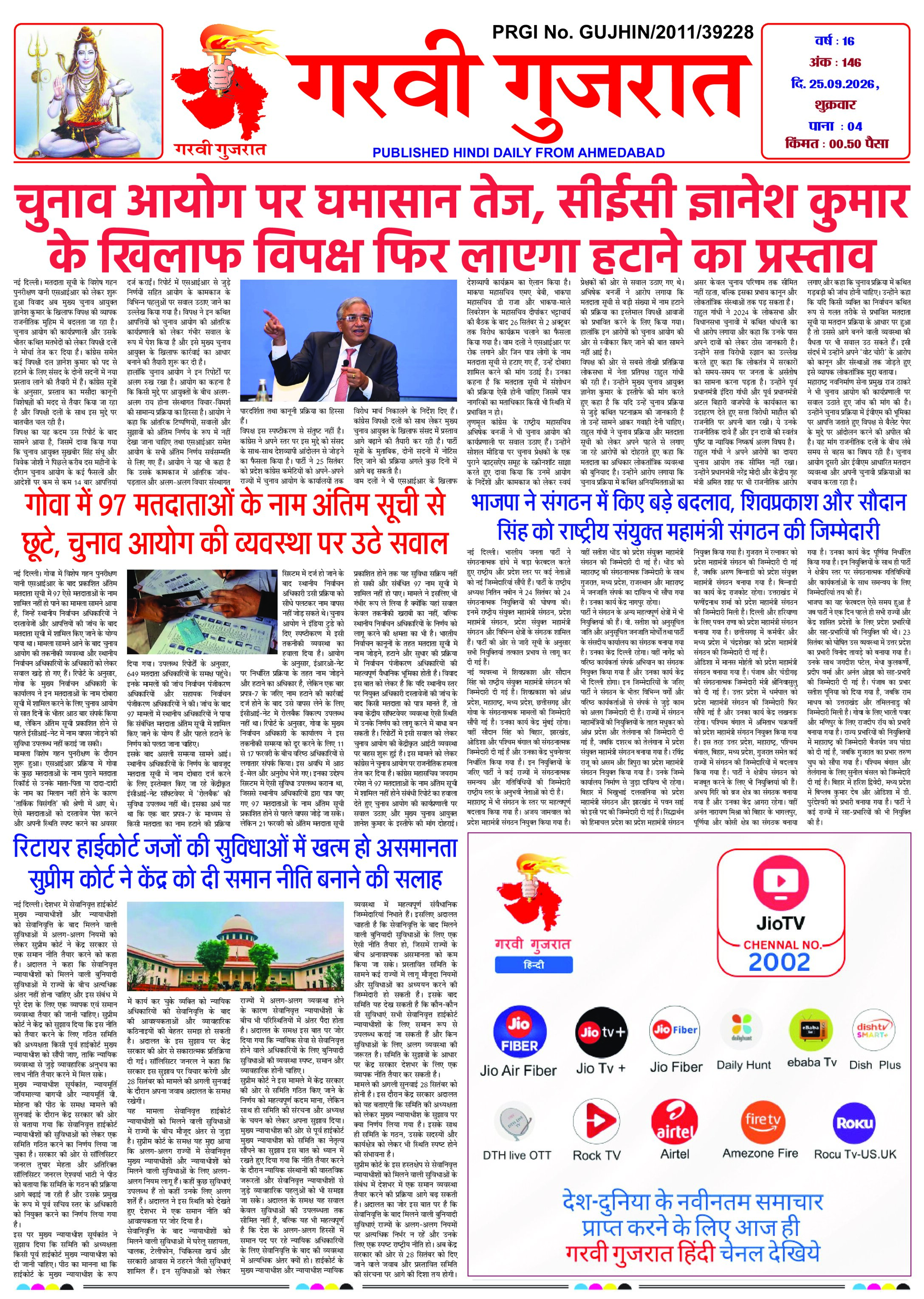 Garvi Gujarat Hindi Daily Ahemdabad Edition