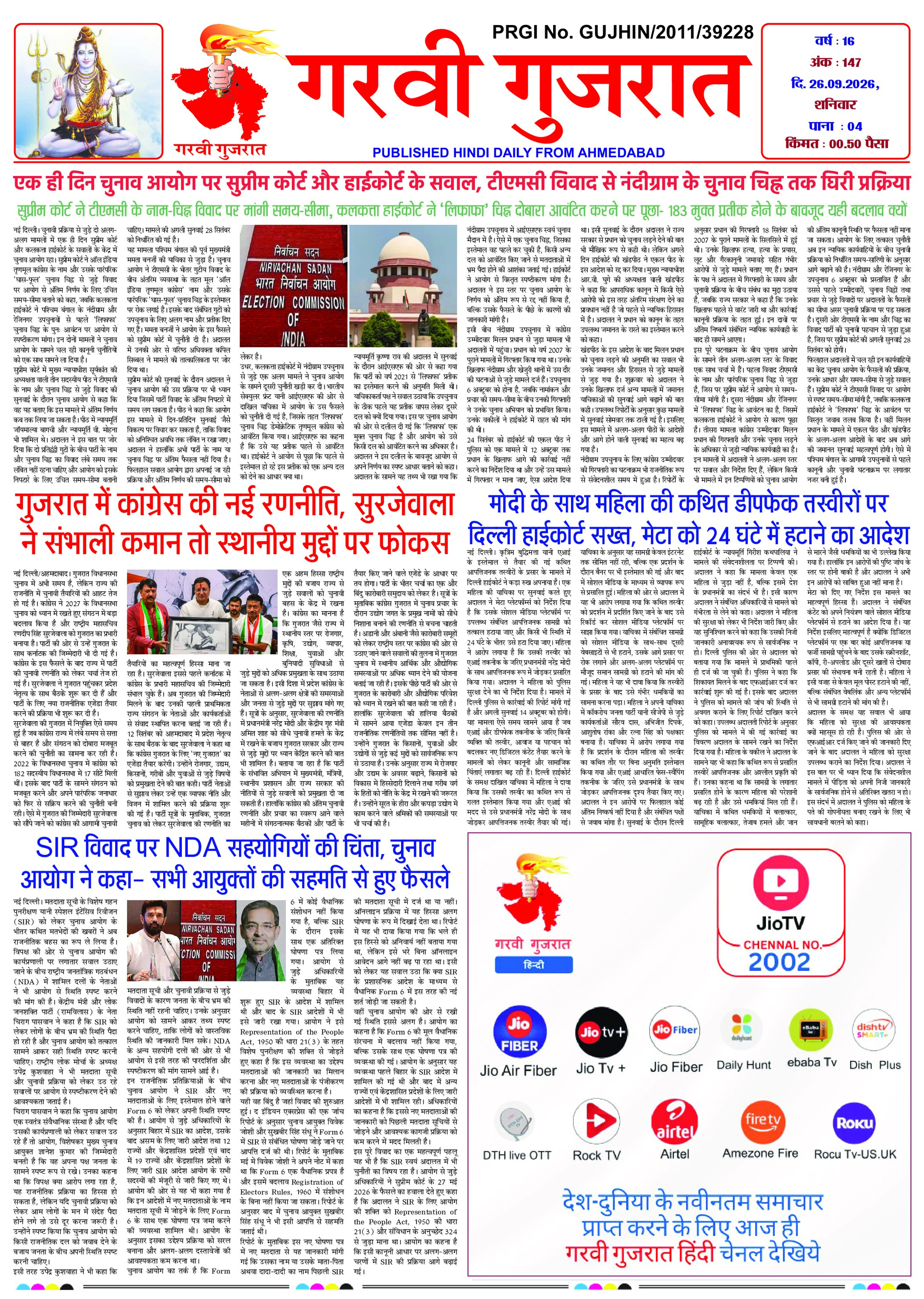 Garvi Gujarat Hindi Daily Ahemdabad Edition