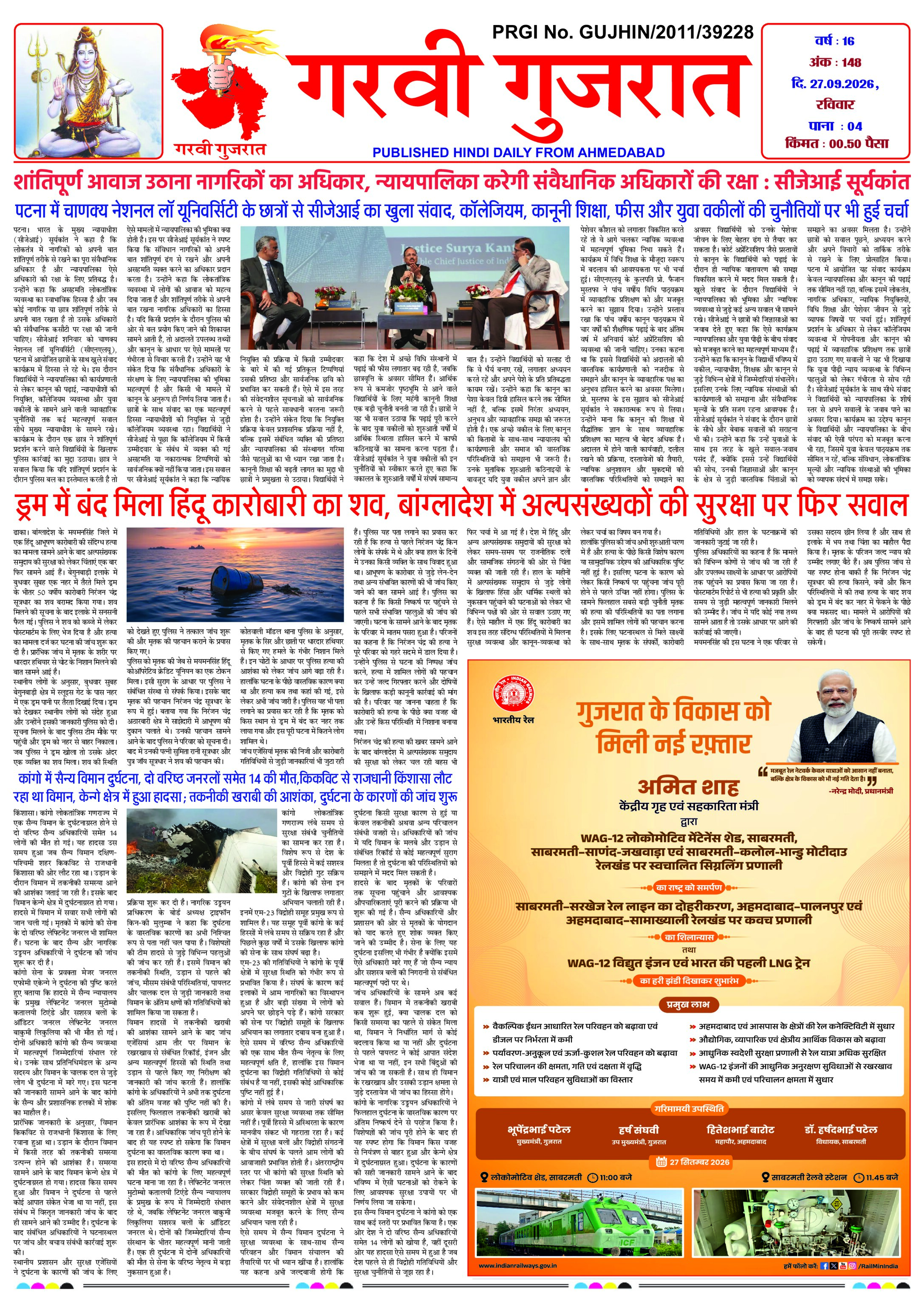 Garvi Gujarat Hindi Daily Ahemdabad Edition