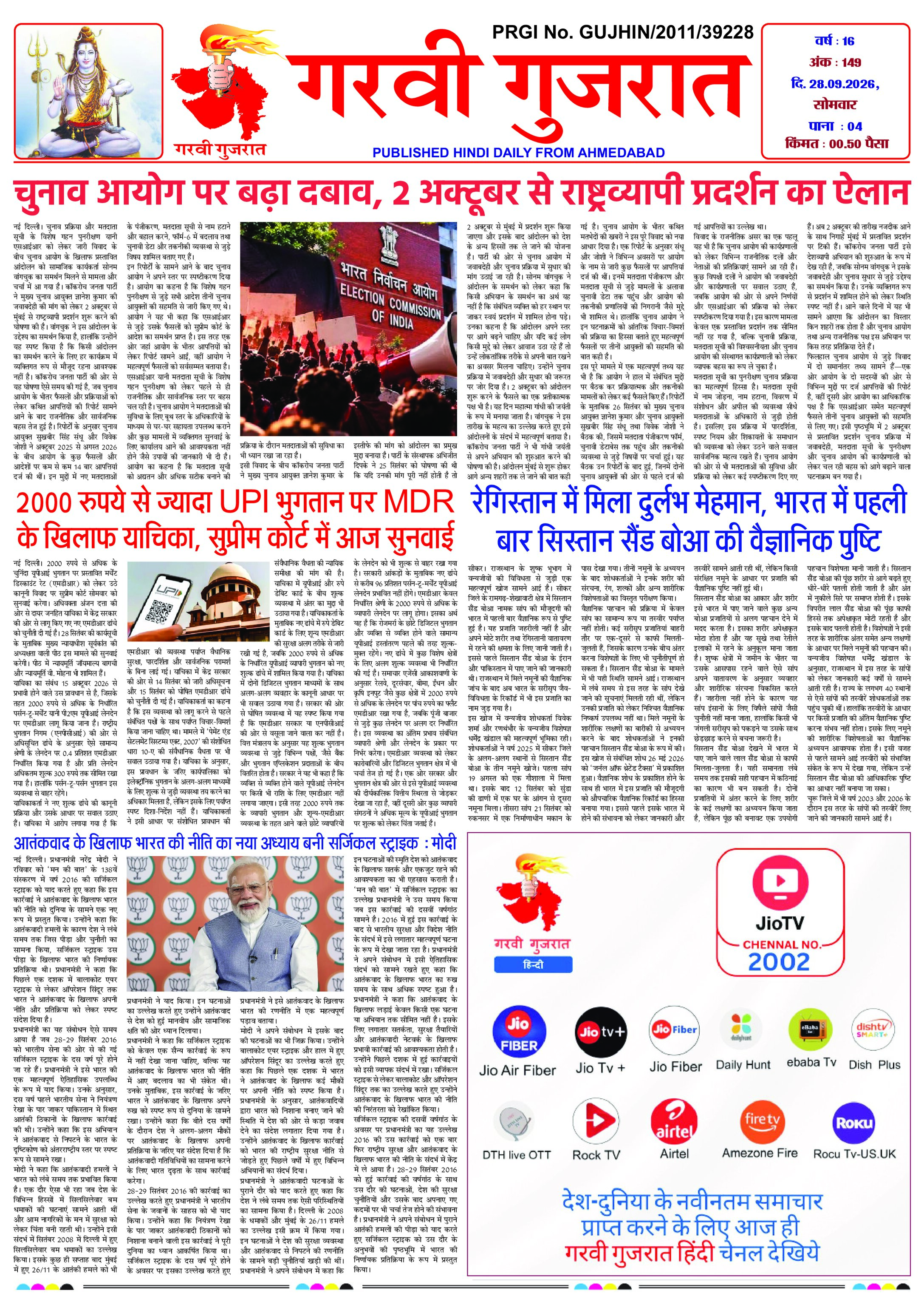 Garvi Gujarat Hindi Daily Ahemdabad Edition