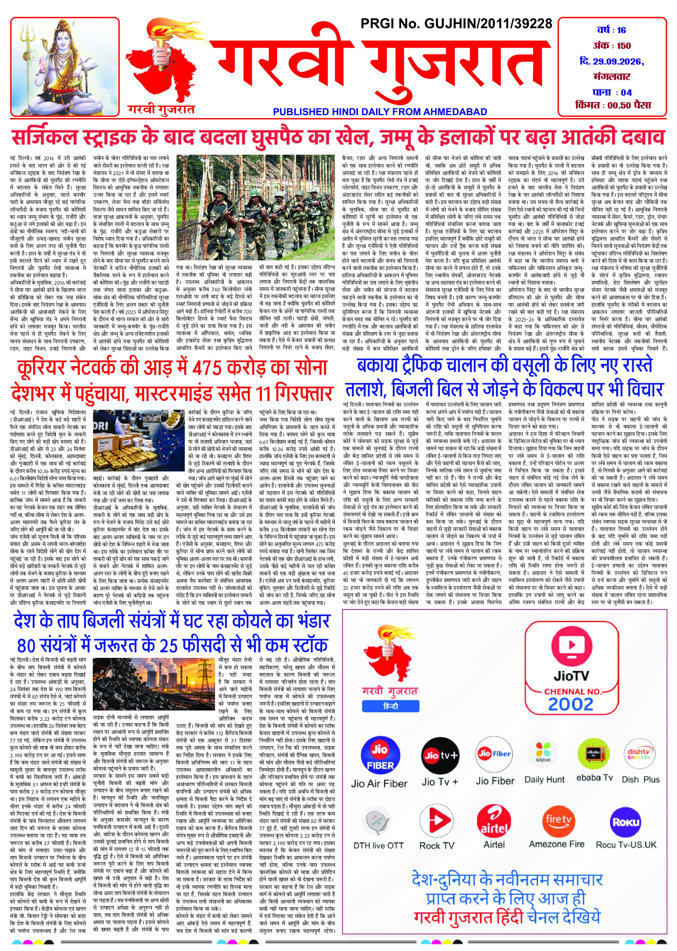 Garvi Gujarat Hindi Daily Ahemdabad Edition