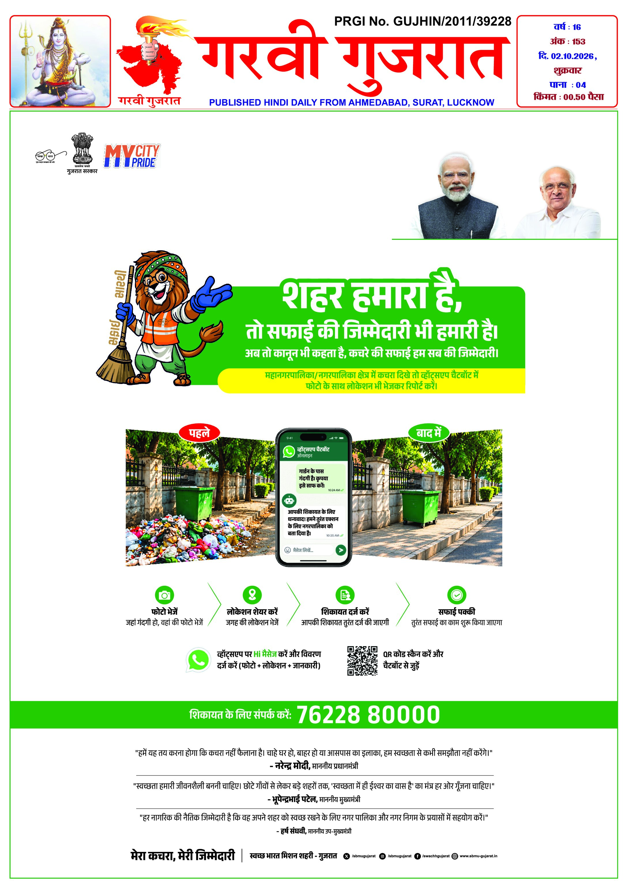Garvi Gujarat Hindi Daily Ahemdabad Edition