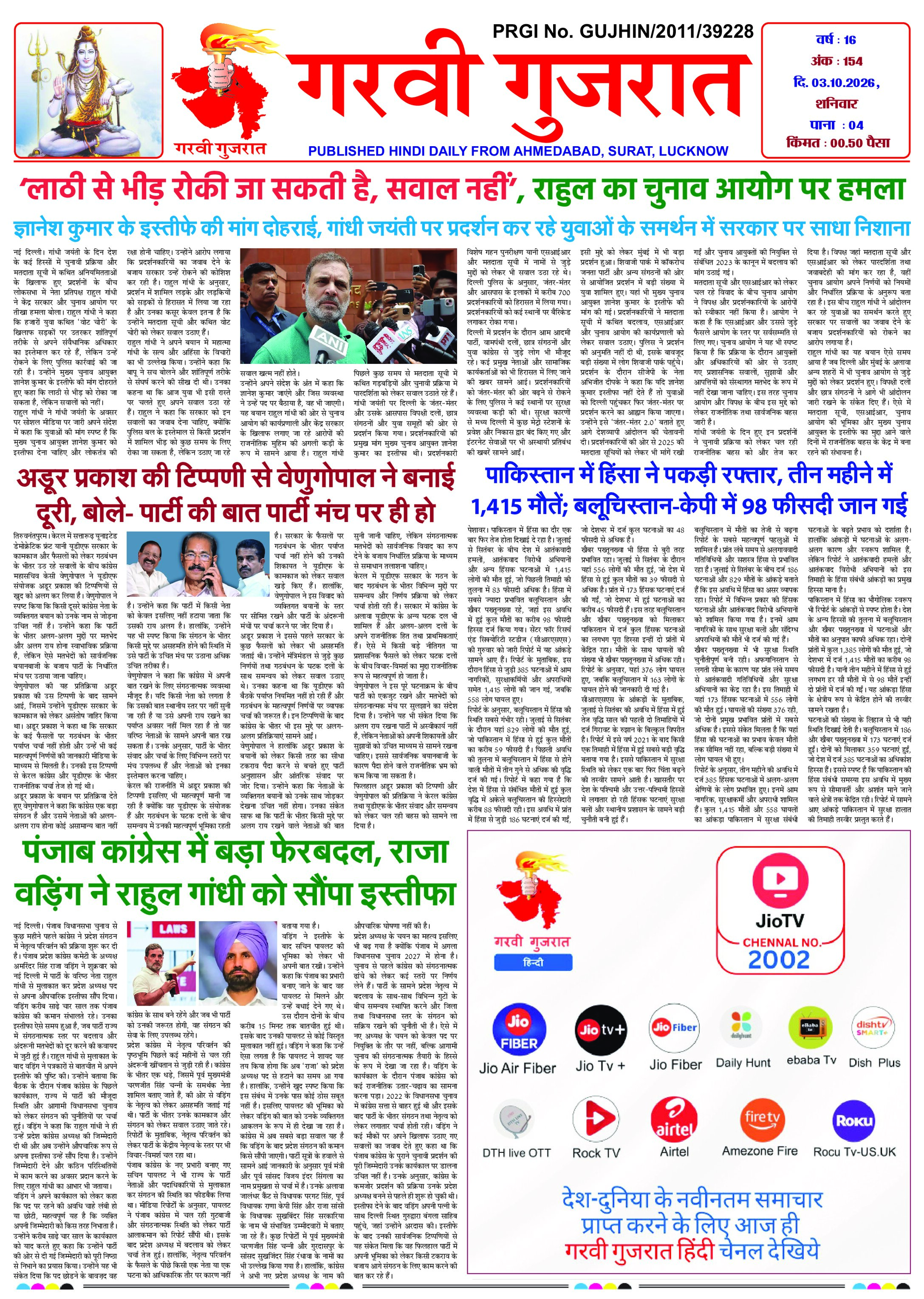 Garvi Gujarat Hindi Daily Ahemdabad Edition