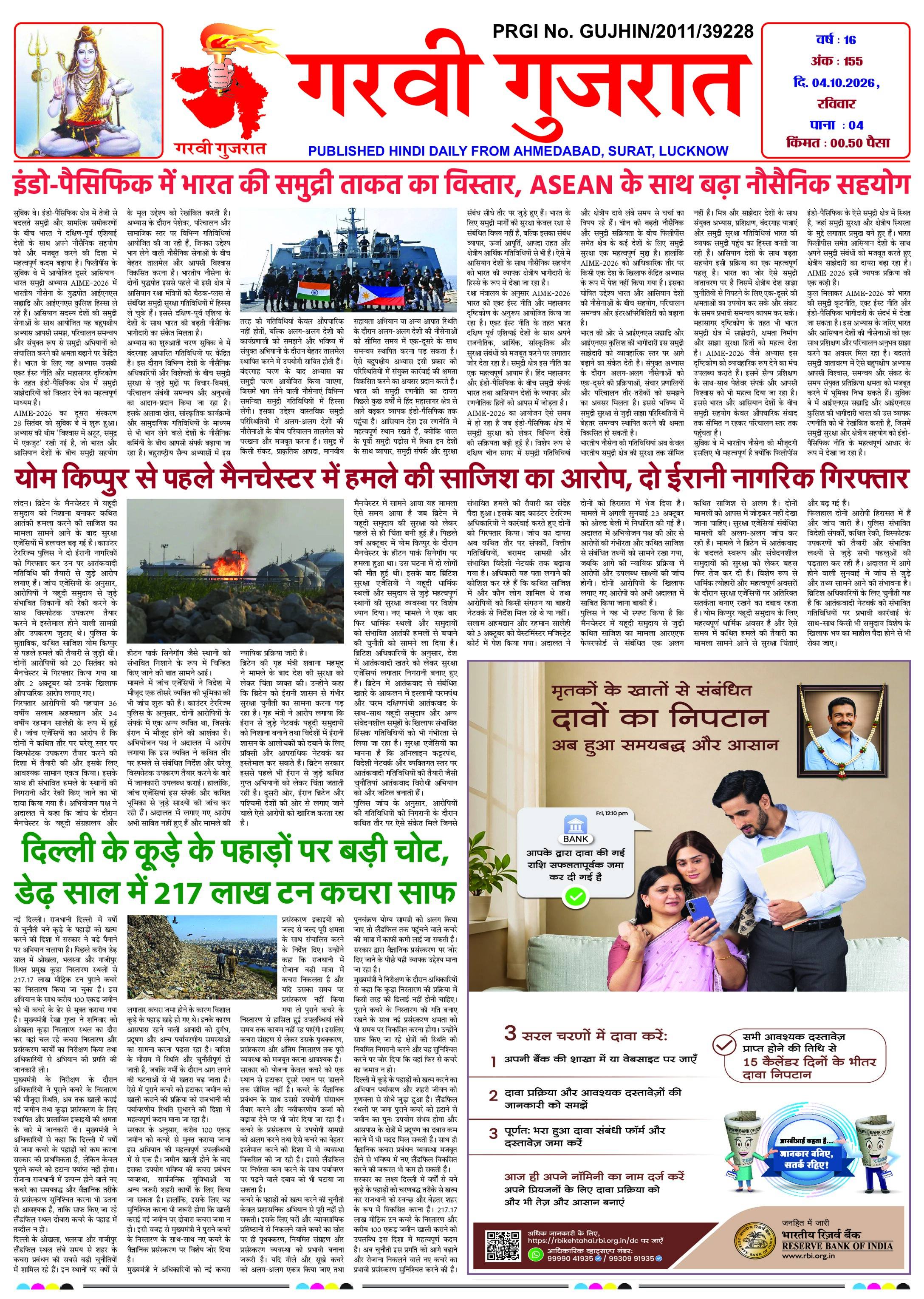 Garvi Gujarat Hindi Daily Ahemdabad Edition