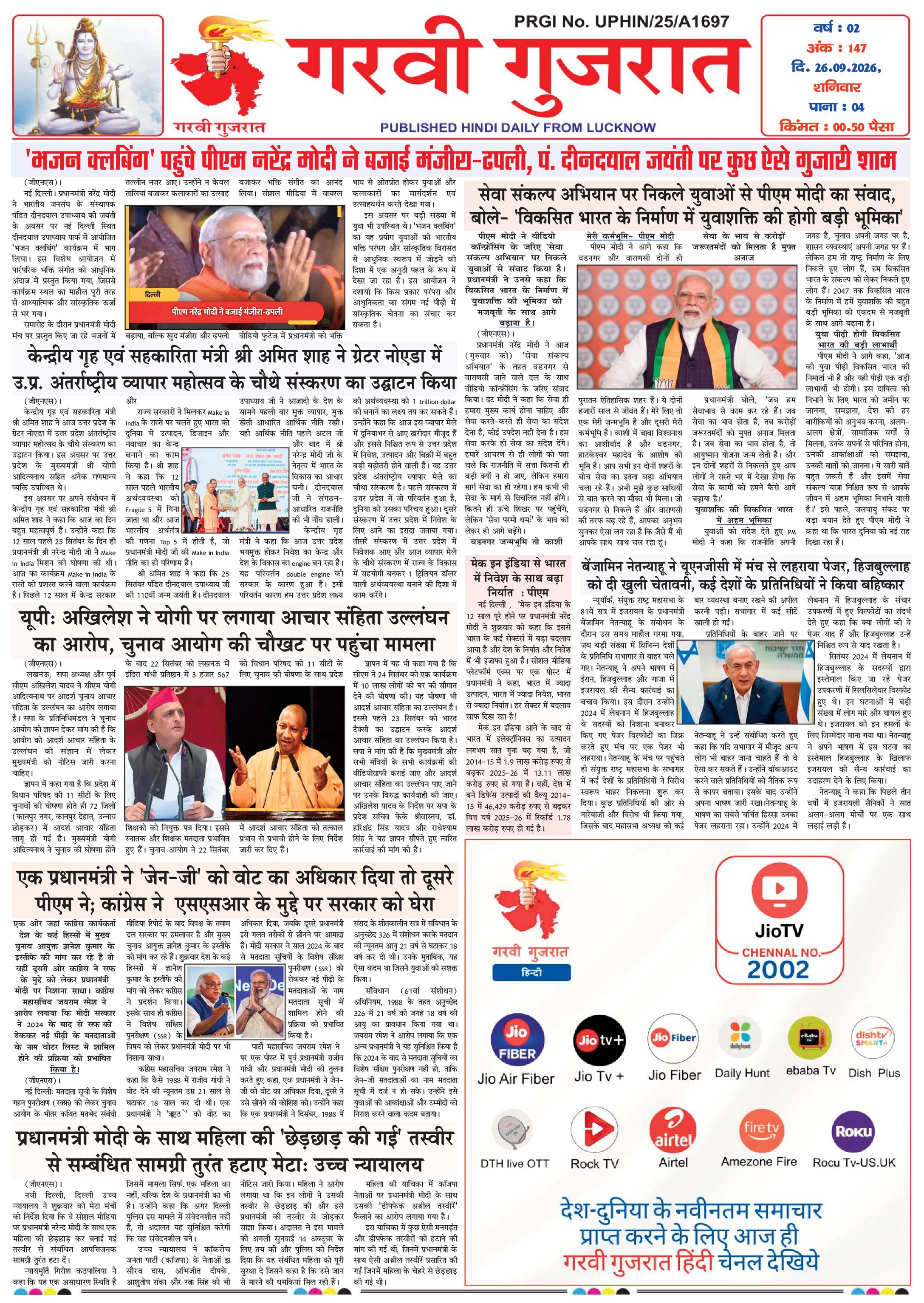 Garvi Gujarat Hindi Daily Lucknow Edition