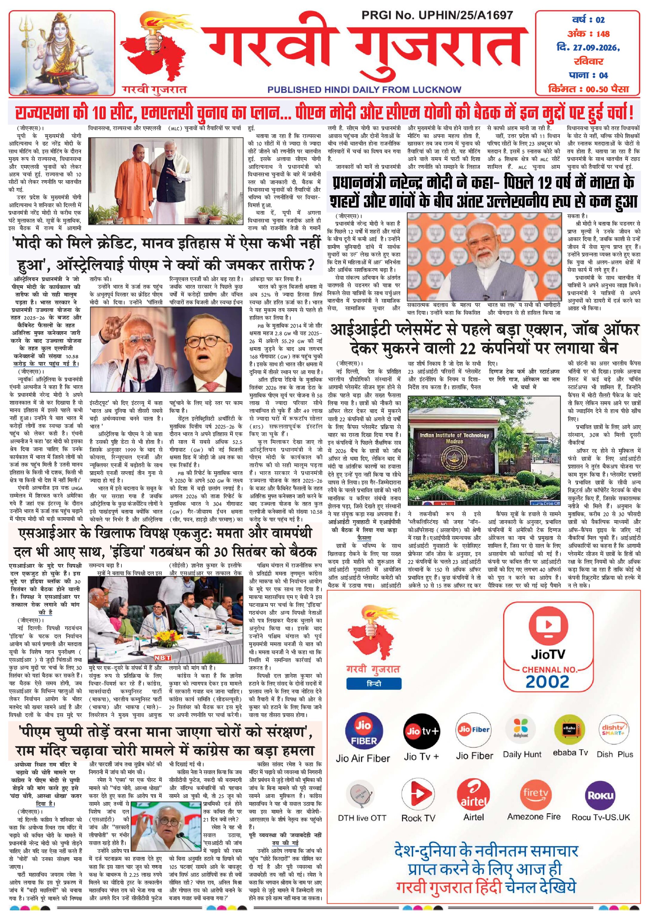 Garvi Gujarat Hindi Daily Lucknow Edition