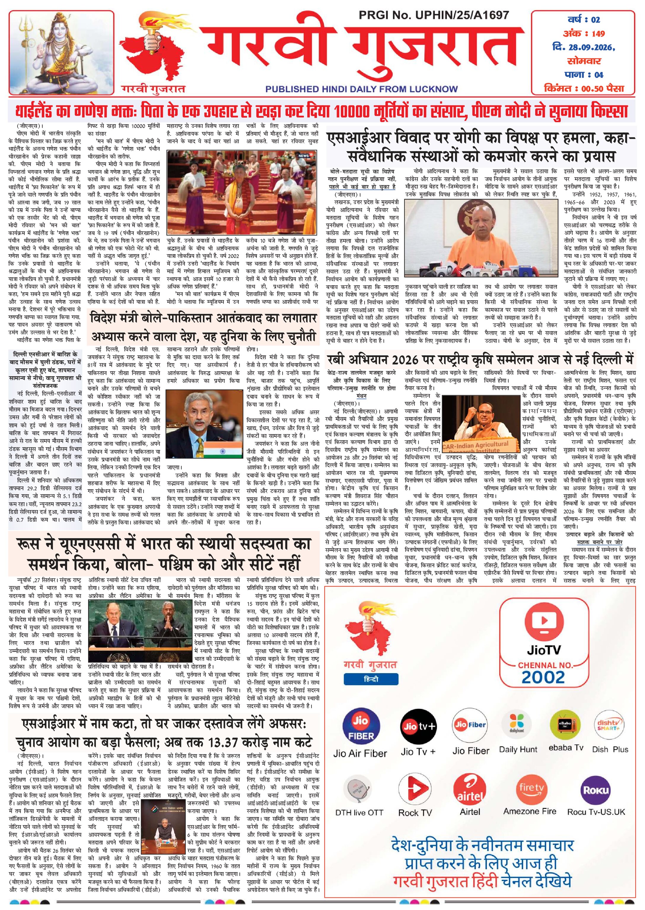 Garvi Gujarat Hindi Daily Lucknow Edition