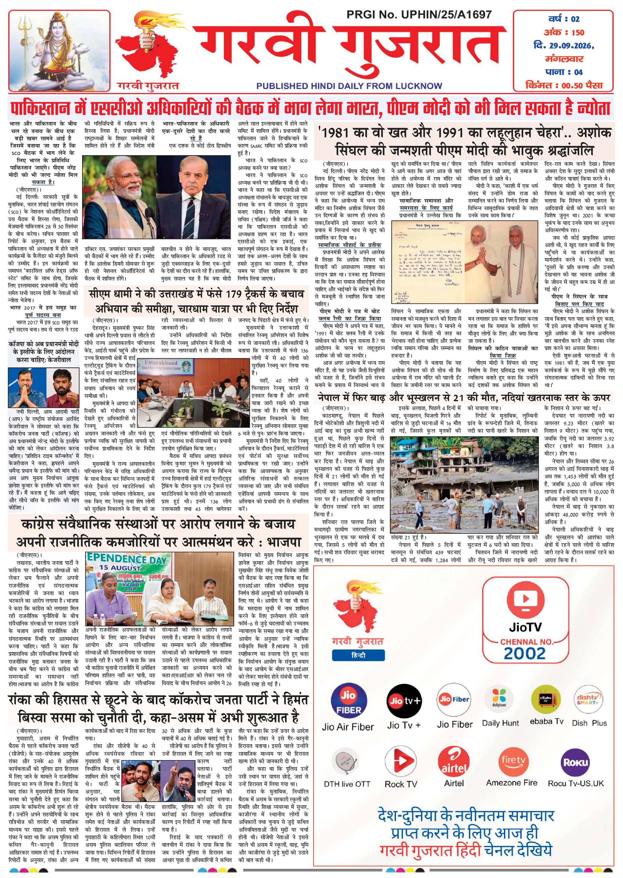 Garvi Gujarat Hindi Daily Lucknow Edition
