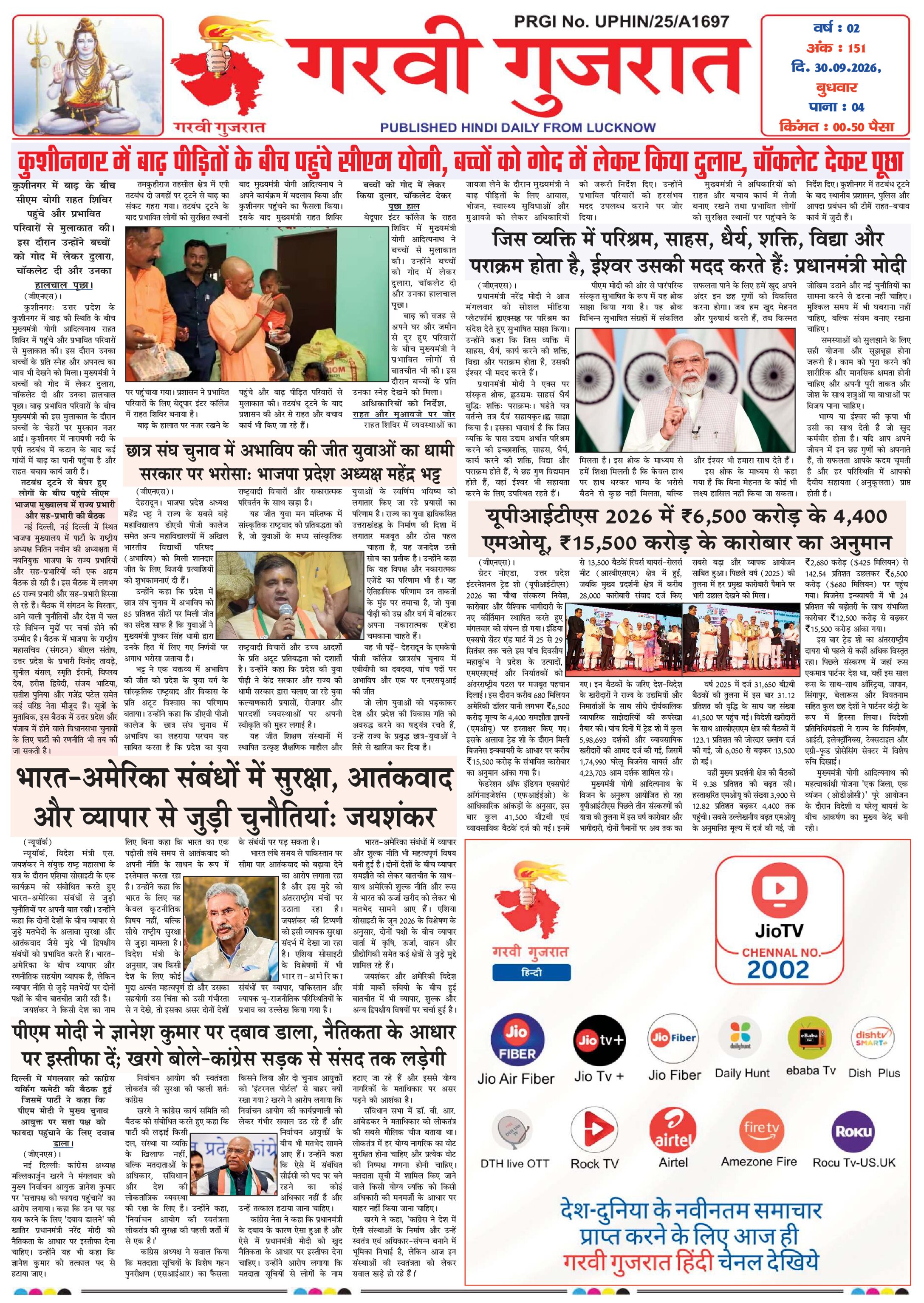 Garvi Gujarat Hindi Daily Lucknow Edition