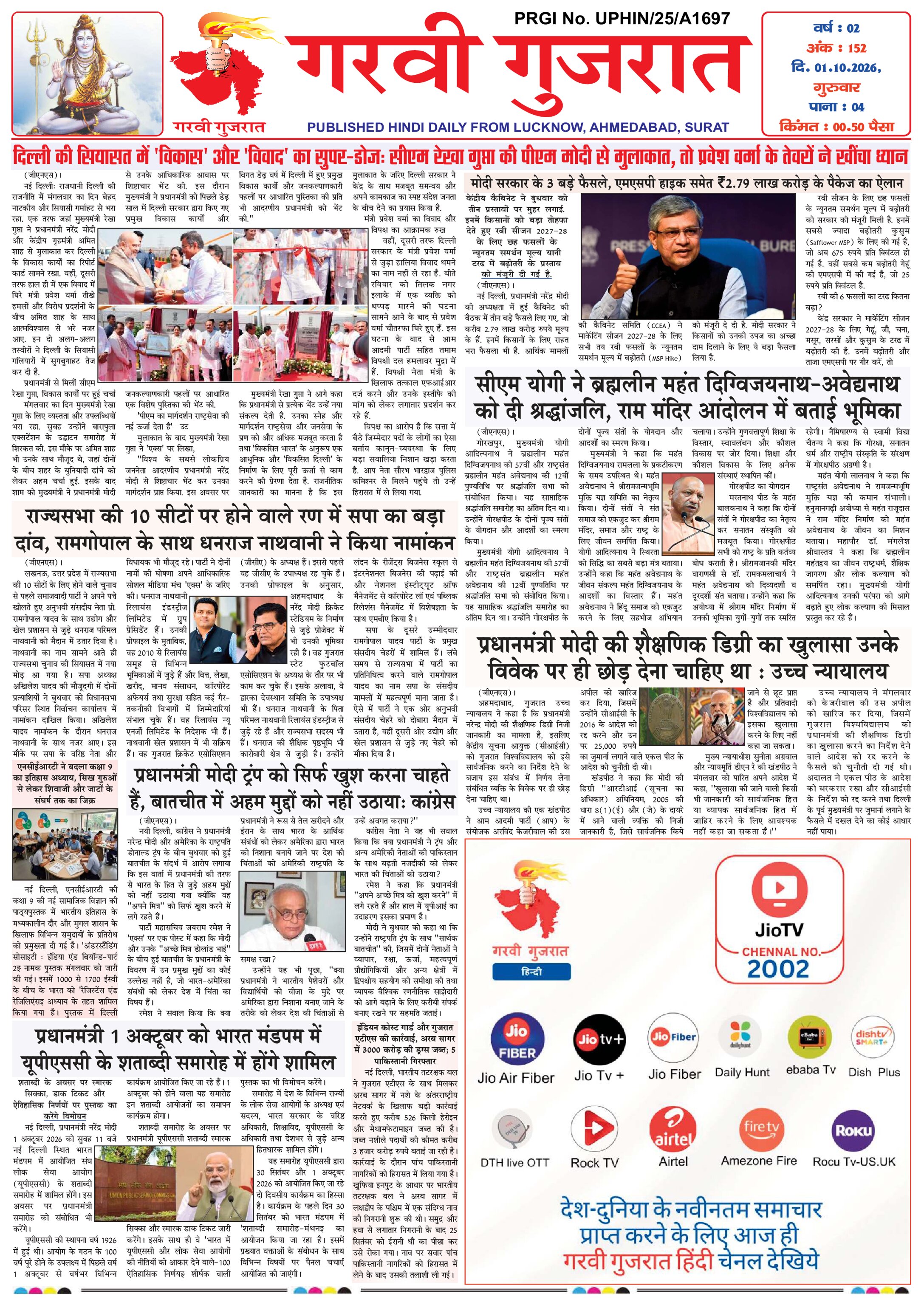 Garvi Gujarat Hindi Daily Lucknow Edition