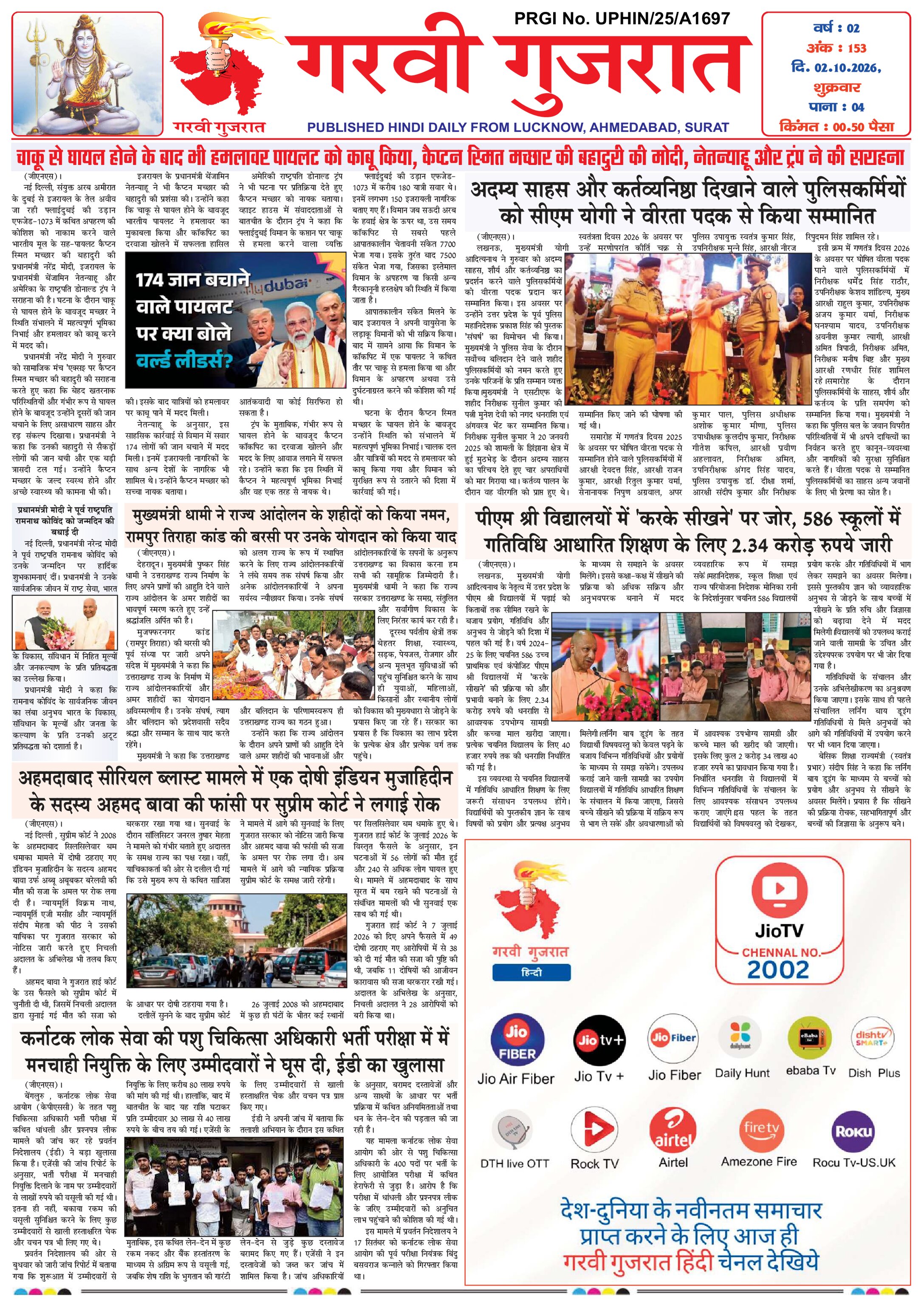 Garvi Gujarat Hindi Daily Lucknow Edition