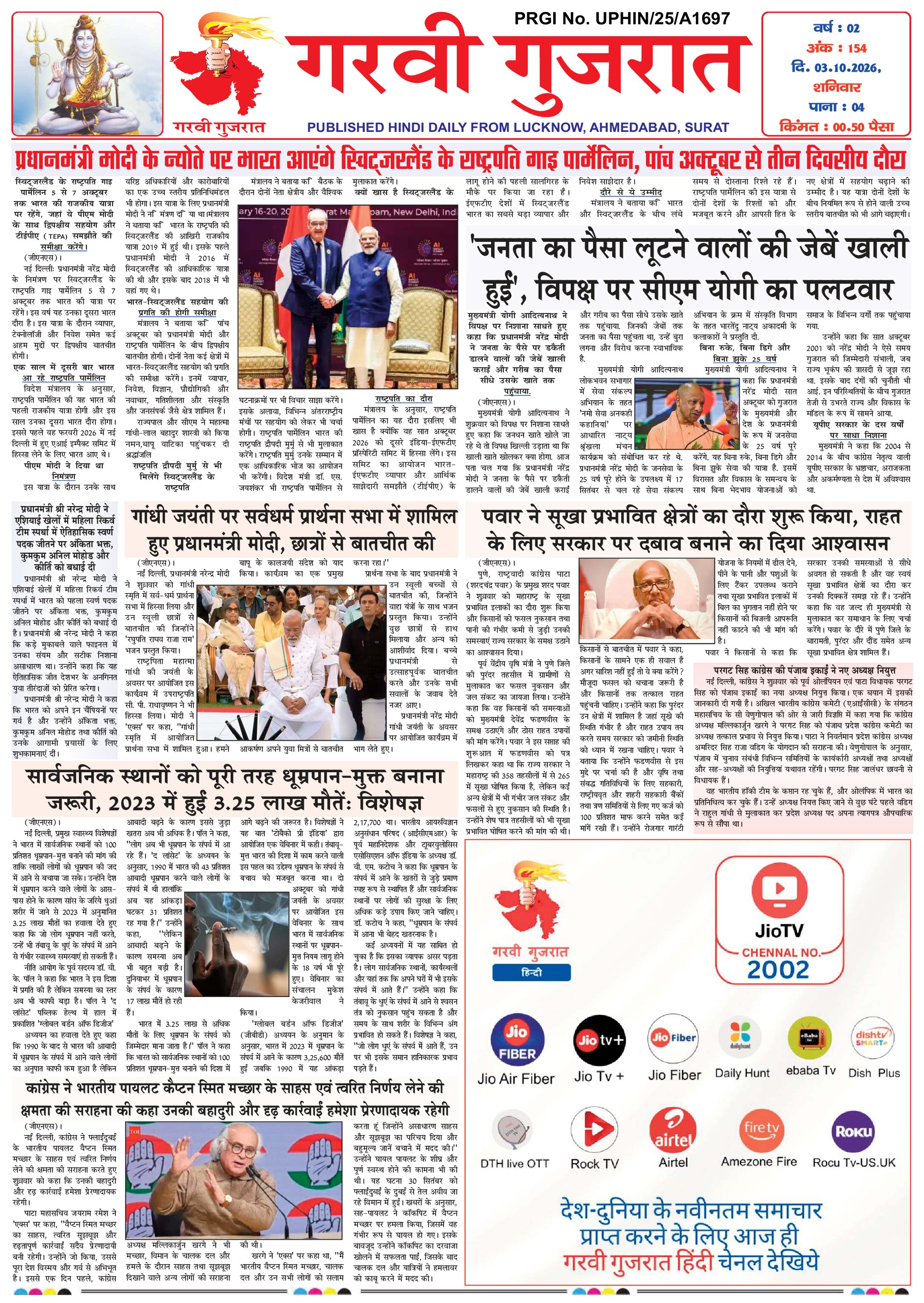 Garvi Gujarat Hindi Daily Lucknow Edition
