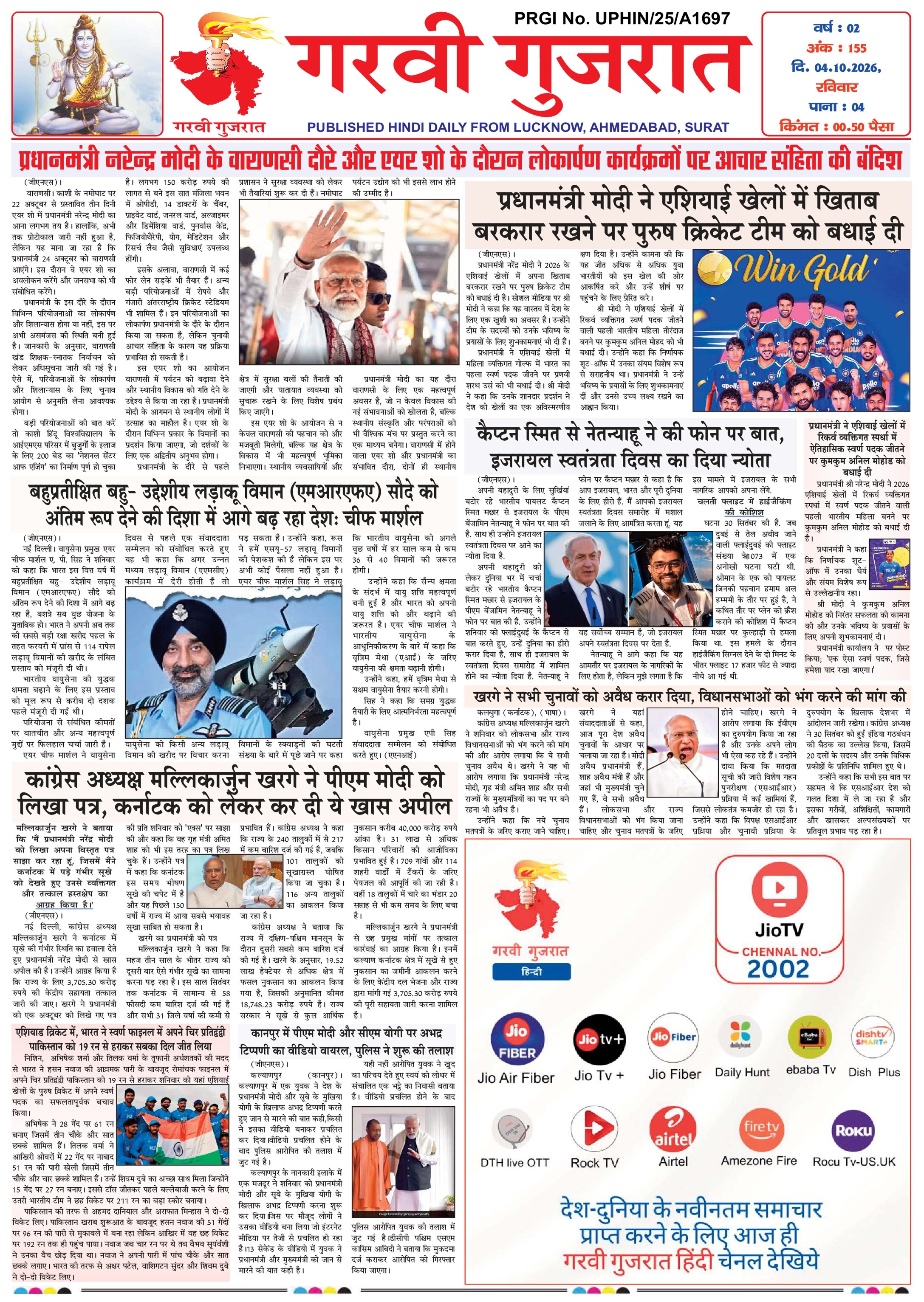 Garvi Gujarat Hindi Daily Lucknow Edition
