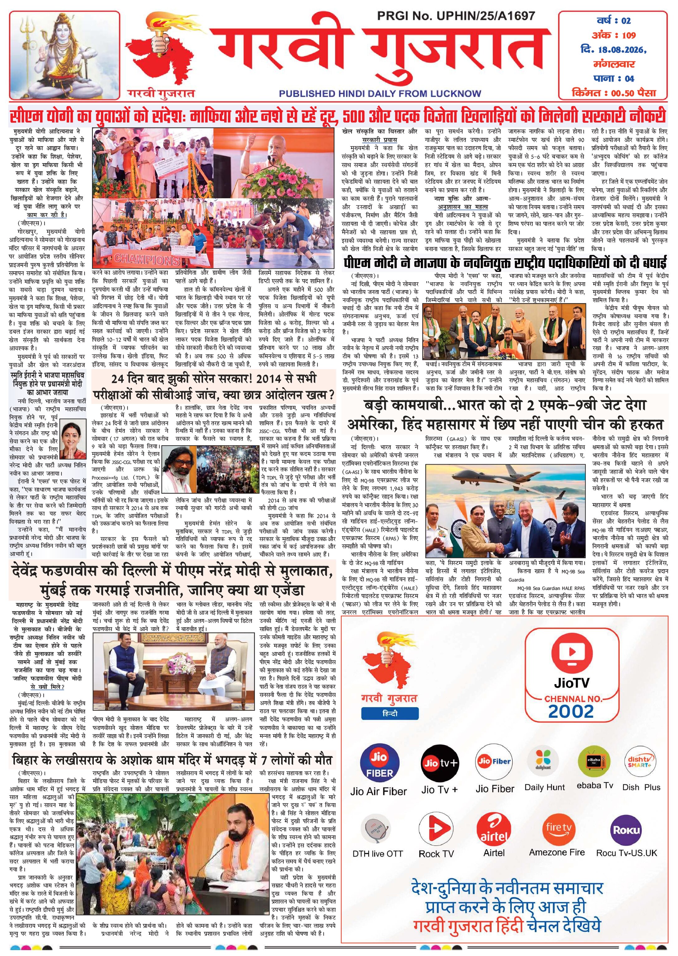 Garvi Gujarat Hindi Daily Lucknow Edition