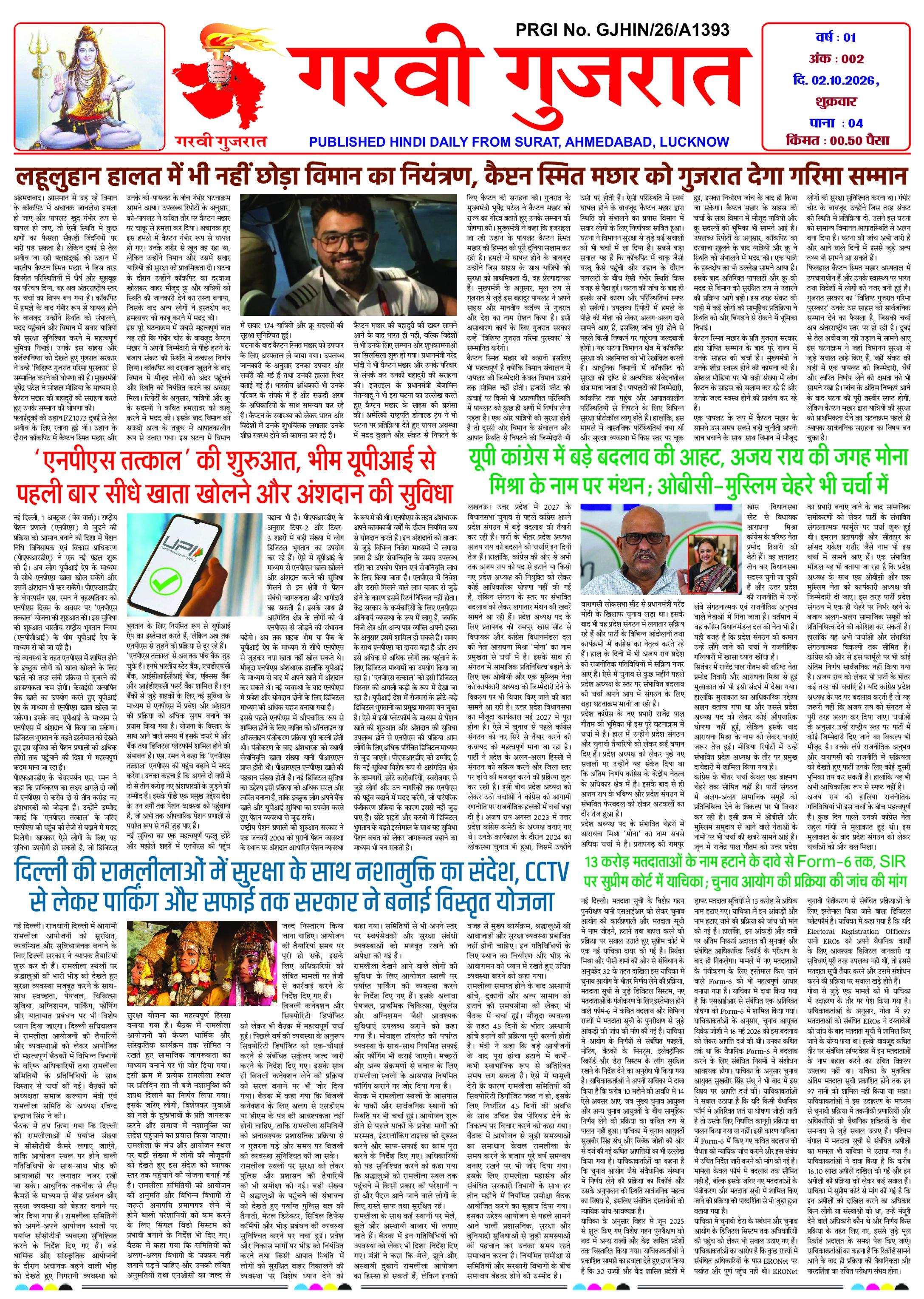 Garvi Gujarat Hindi Daily Surat Edition